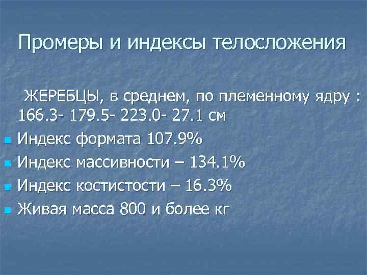 Тип телосложения индекс