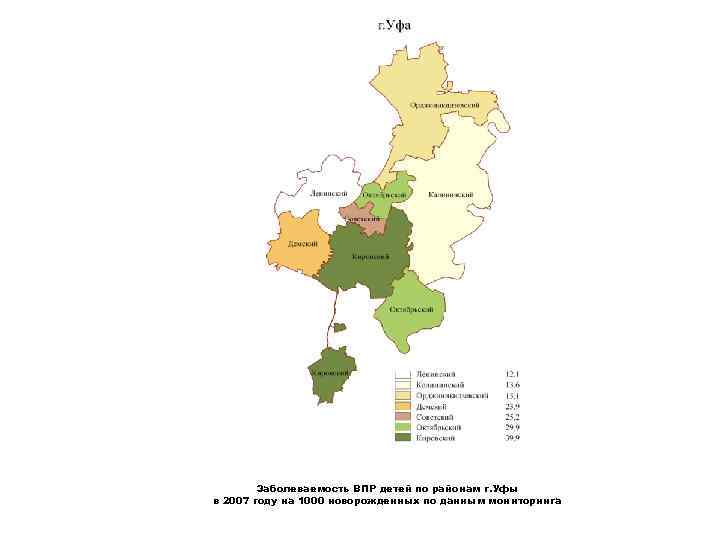 Заболеваемость ВПР детей по районам г. Уфы в 2007 году на 1000 новорожденных по