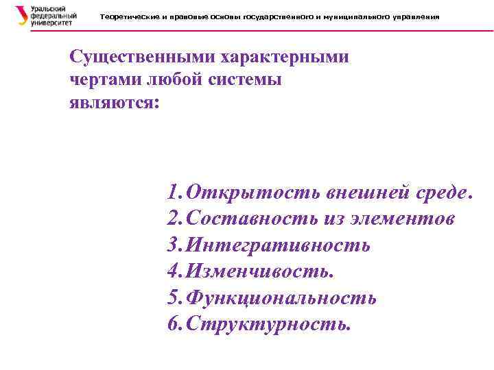 Правовое обеспечения муниципального управления. Правовое обеспечение государственного и муниципального управления. Правовую основу государственного управления составляют:. Отличительной чертой муниципального управления является. Отличительные черты муниципального округа.