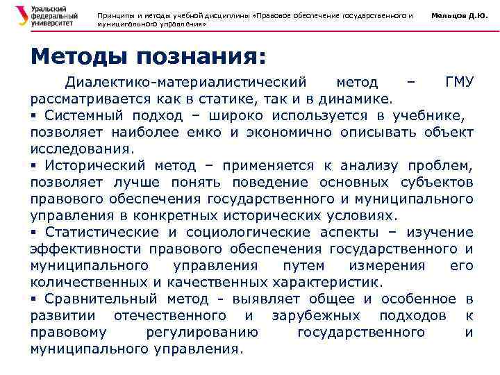 Государственное правовое обеспечение. Правовое обеспечение государственного и муниципального. Метод государственного и муниципального управления. Муниципальное управление правовое обеспечение. Правовое обеспечение государственного управления.