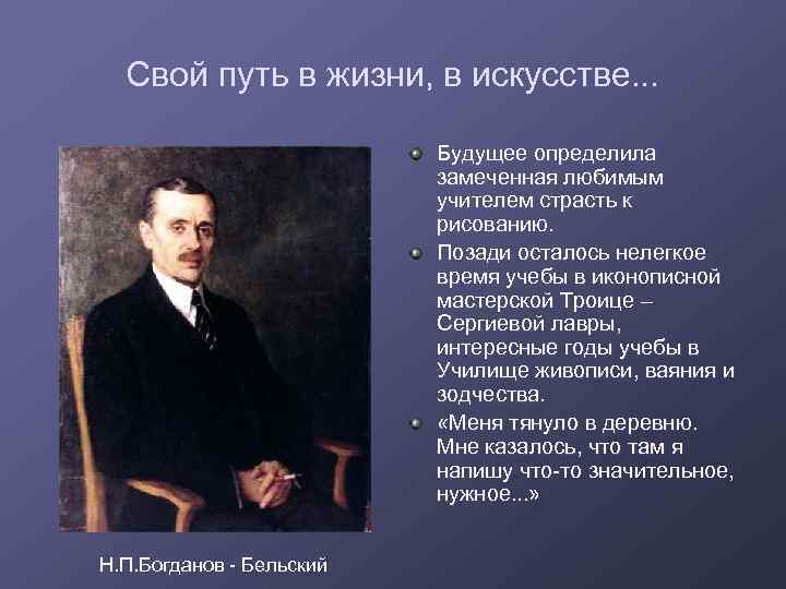 Свой путь в жизни, в искусстве. . . Будущее определила замеченная любимым учителем страсть