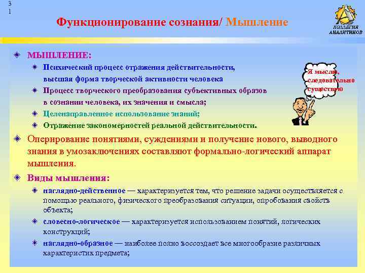 Сознание и мышление. Отличие сознания от мышления. Как соотносятся сознание и мышление. Мышление это форма активности сознания.