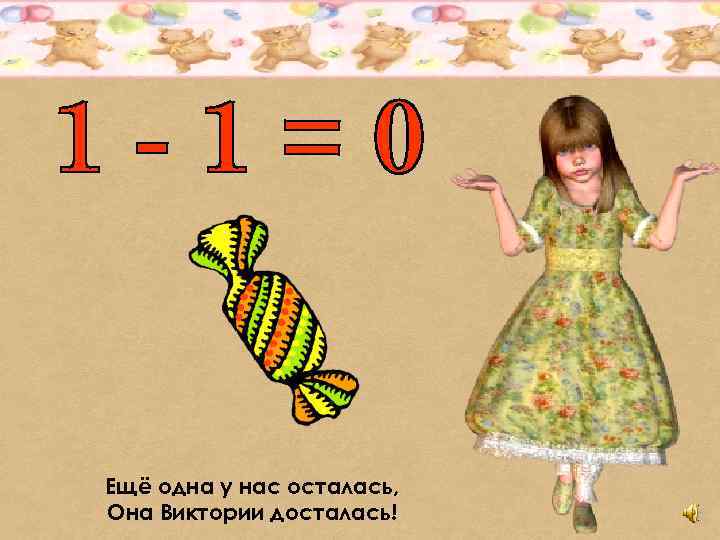 Ещё одна у нас осталась, Она Виктории досталась! 