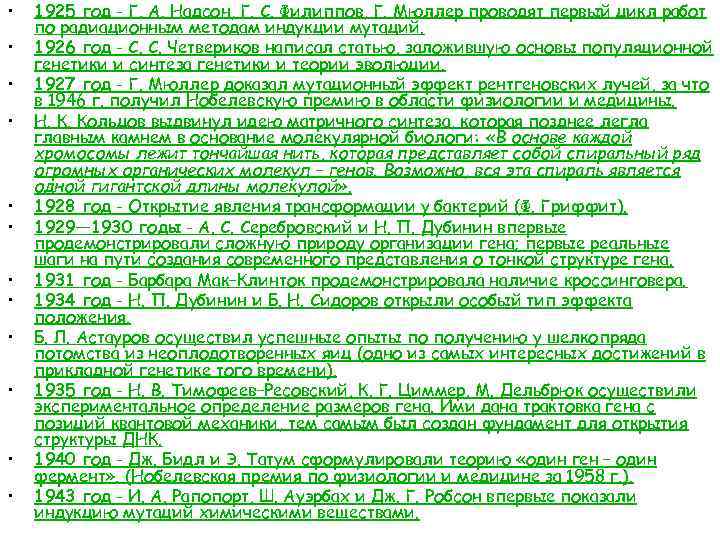  • • • 1925 год - Г. А. Надсон, Г. С. Филиппов, Г.