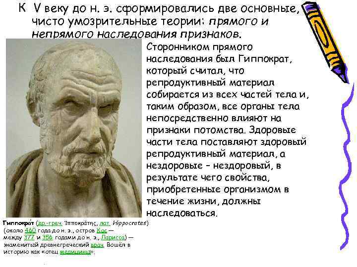 К V веку до н. э. сформировались две основные, чисто умозрительные теории: прямого и