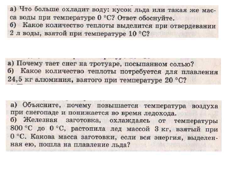 Масса льда взятого при температуре 0. Какое количество теплоты выделится при отвердевании воды. Какое количество теплоты выднлитсч при отаердпнии 2 кг воды. Железная заготовка охлаждаясь от температуры 800. Какое Кол во теплоты выделиться при отвердевании 2 кг.