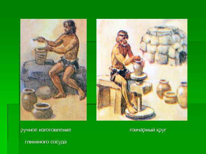 ручное изготовление глиняного сосуда гончарный круг 