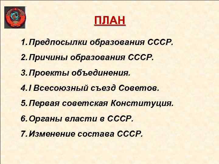 Проекты образования ссср