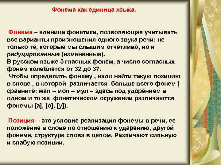 Укажите что является основной фонетической единицей. Фонема как единица языка. Фонетика звук как единица языка. Фонетические единицы звук и фонема. Фонетические единицы языка фонемы.