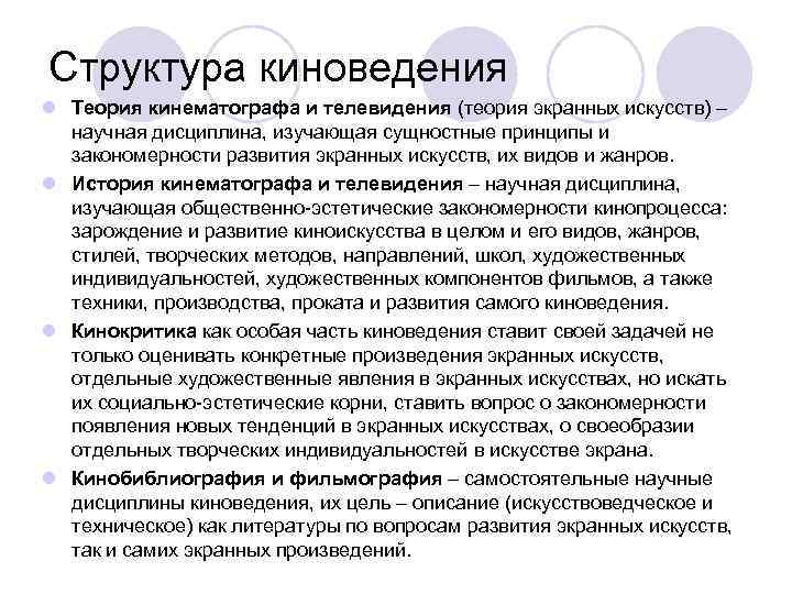 Теории тв. Телевидение теория. Киноведение. Интермедиальность. Сойкас канал теории.