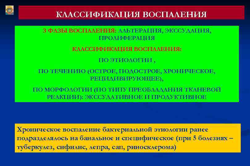 Фазы воспаления. Характеристика фаз воспаления. Характеристика стадий воспаления. Стадии воспаления альтерация. Фазы воспалительной реакции таблица.