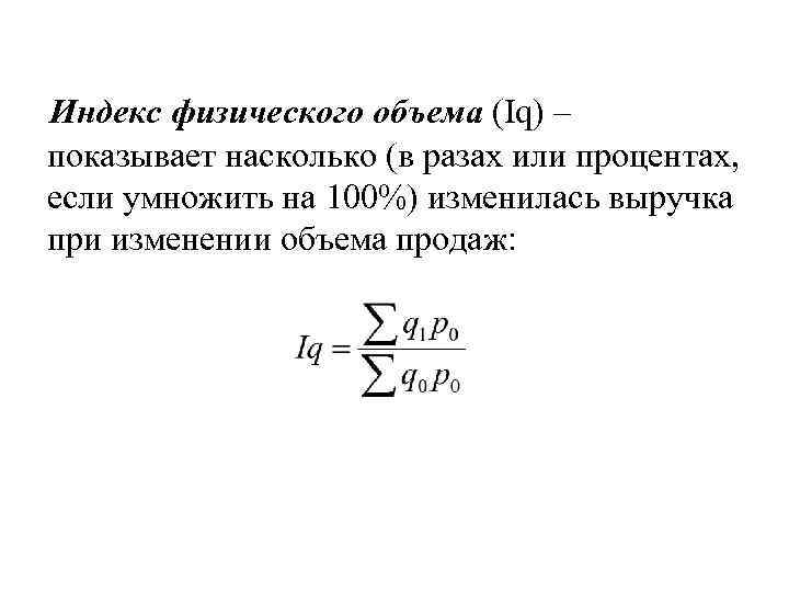 Индекс физического объема производства