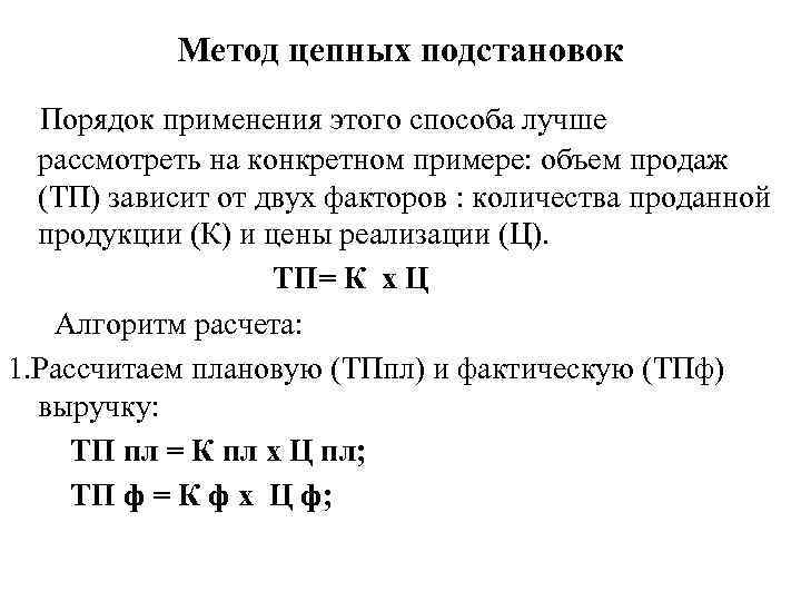 Метод цепных подстановок в эксель