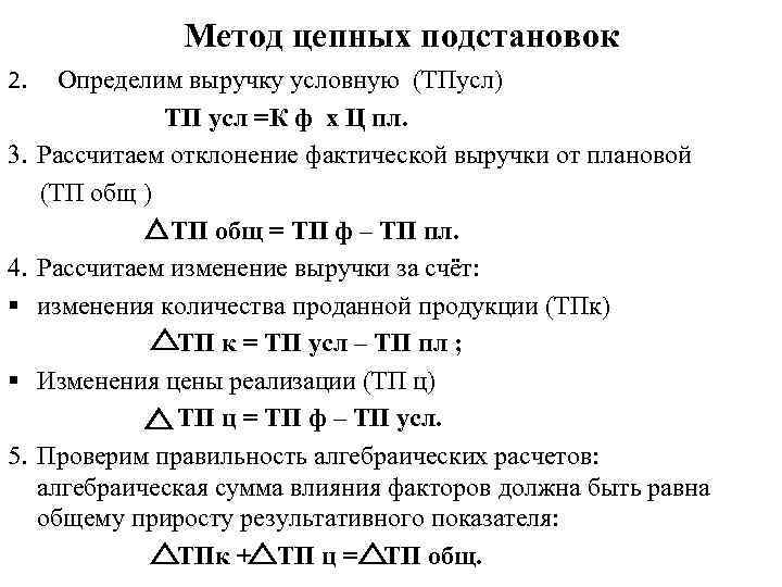 Метод цепных подстановок в эксель