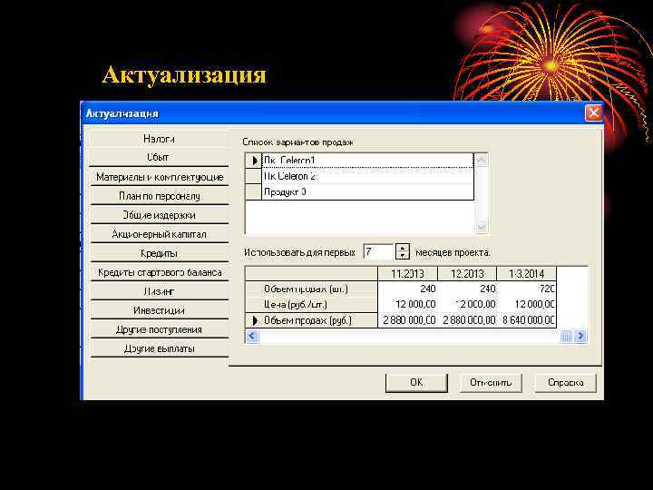 Актуализация 