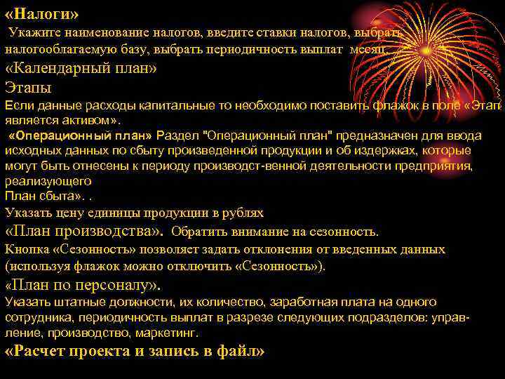  «Налоги» Укажите наименование налогов, введите ставки налогов, выбрать налогооблагаемую базу, выбрать периодичность выплат