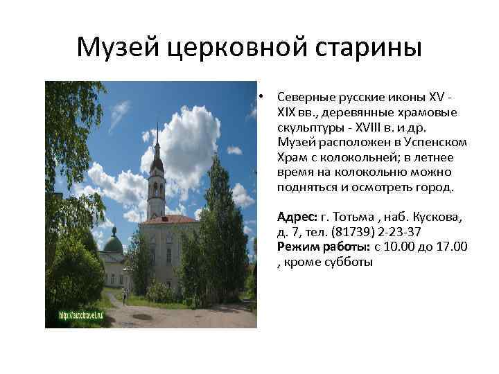 Музей церковной старины • Северные русские иконы XV - XIX вв. , деревянные храмовые