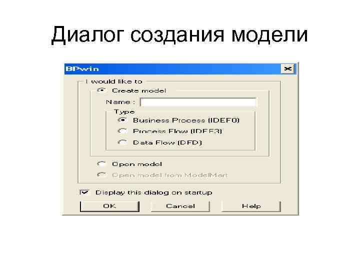 Диалог создания модели 