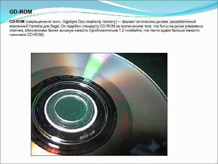 GD-ROM (сокращение от англ. Gigabyte Disc read-only memory) — формат оптических дисков, разработанный компанией