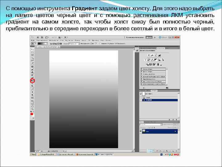 С помощью инструмента Градиент задаем цвет холсту. Для этого надо выбрать на палите цветов