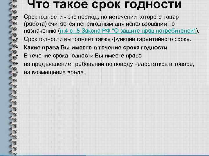 Срок годности это. Срок годности. Срок годности выполняет следующие функции. Срок. Срок хранения мебели.