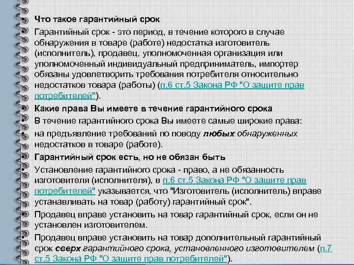 Дата начала гарантии. Гарантийный срок. Ч О такое гарантийный срок. Срок. Гарантировать.