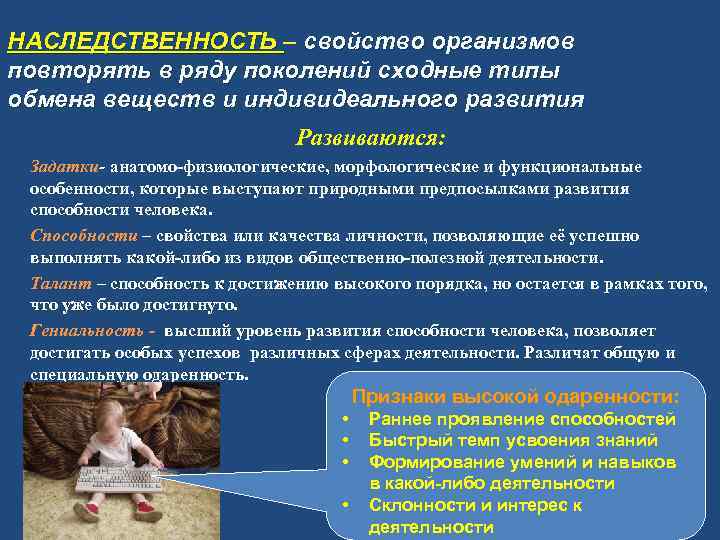 НАСЛЕДСТВЕННОСТЬ – свойство организмов повторять в ряду поколений сходные типы обмена веществ и индивидеального