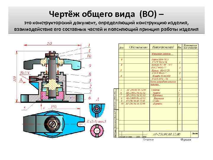 Чертеж общего вида изделия