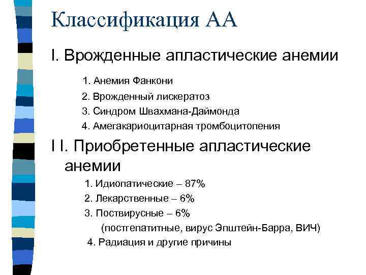 Апластическая анемия план обследования