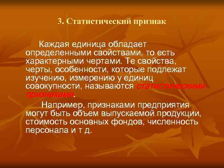 Или обладает определенным. Статистические признаки. Статистический призна. Разновидности статистических признаков. Качественные статистические признаки.