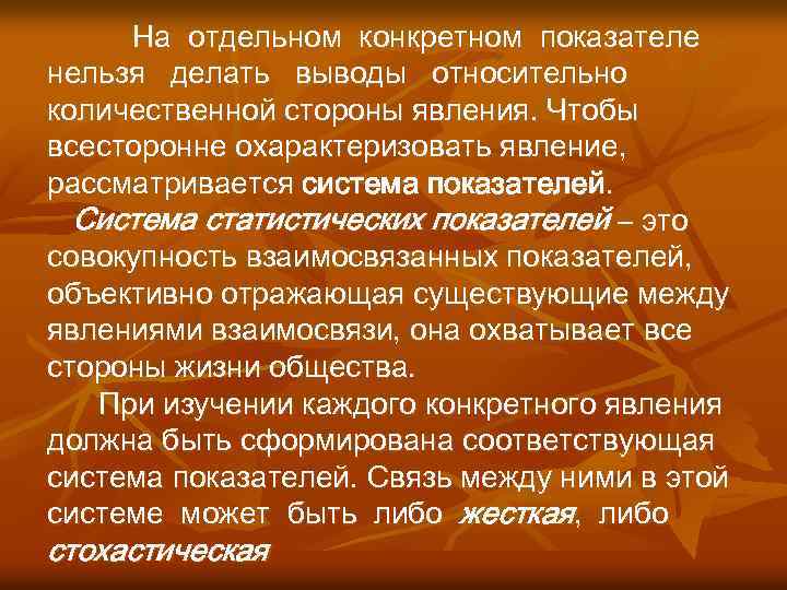 На отдельном конкретном показателе нельзя делать выводы относительно количественной стороны явления. Чтобы всесторонне охарактеризовать