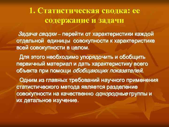 Основное содержание