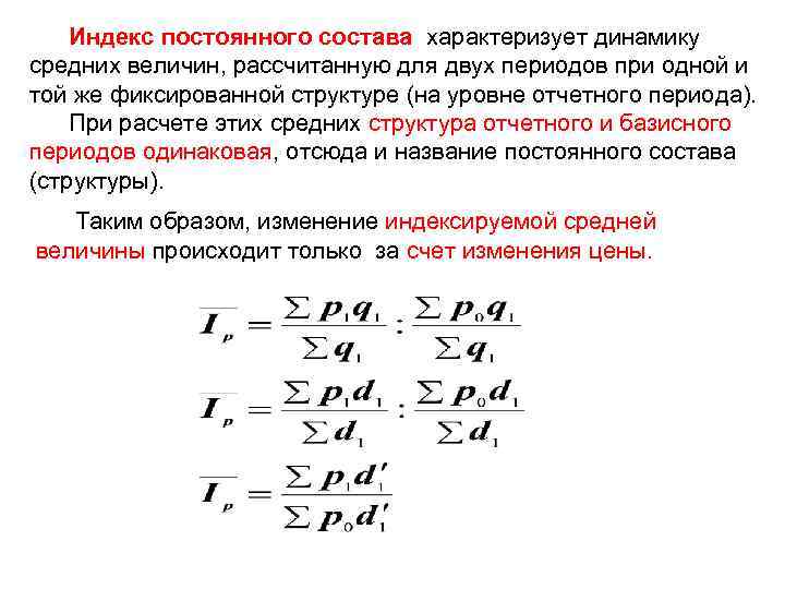 Индекс постоянного актива