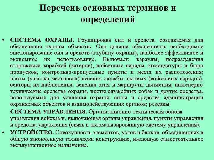 Метод охраны. Определение система охраны объекта. Обеспечение охраны объекта это. Силы и средства охраны. Силы охраны объекта.