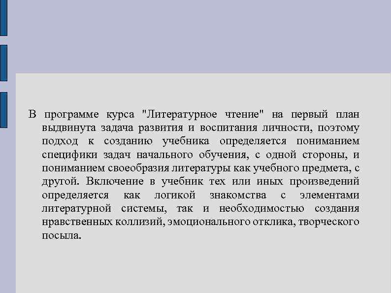 В рационалистическом подходе к проблемам образования на первый план выдвигается