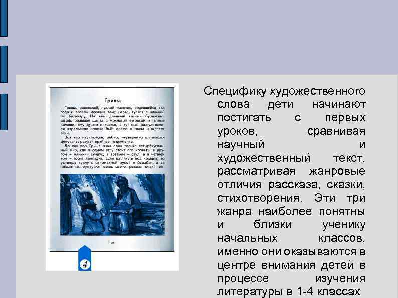 Сравнение научного и художественного текста. Научный и художественный текст. Три особенности художественного текста. Особенности художественного текста для 3 класса. Научный и художественный текст 3 класс.