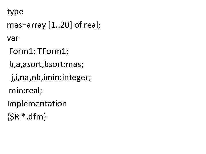 type mas=array [1. . 20] of real; var Form 1: TForm 1; b, a,