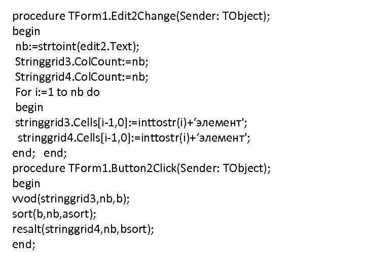 procedure TForm 1. Edit 2 Change(Sender: TObject); begin nb: =strtoint(edit 2. Text); Stringgrid 3.