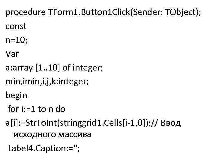 procedure TForm 1. Button 1 Click(Sender: TObject); const n=10; Var a: array [1. .