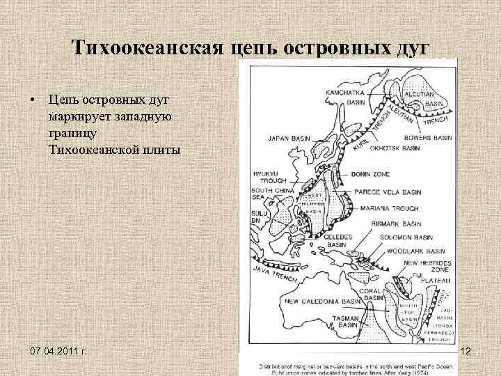 Тихоокеанская цепь островных дуг • Цепь островных дуг маркирует западную границу Тихоокеанской плиты 07.