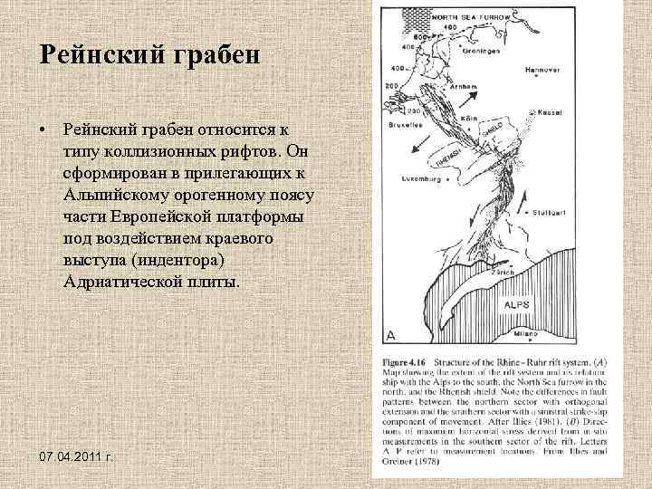 Рейнский грабен • Рейнский грабен относится к типу коллизионных рифтов. Он сформирован в прилегающих