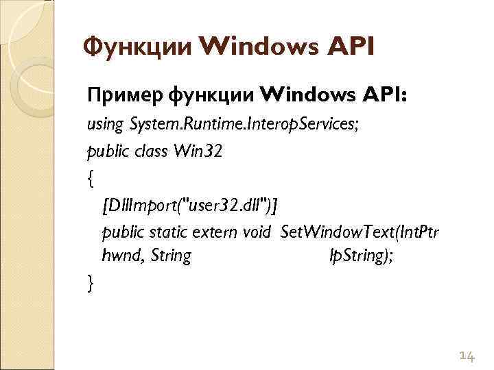 Windows functions. Функции API Windows. Òpiwiw. Windows API. Исчерпывающее руководство. Windows API PTINRECT.