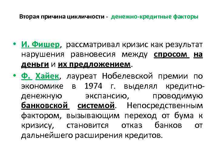 Макроэкономическая нестабильность сущность и основные проявления презентация