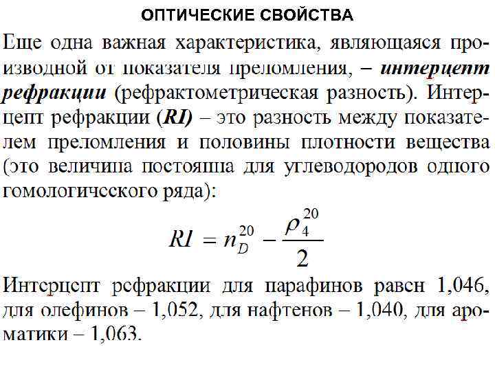 Плотность свойства нефти