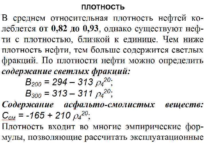 Плотность свойства нефти