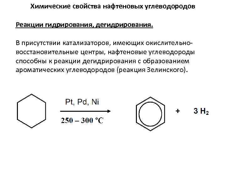 Гидрирование бензола реакция