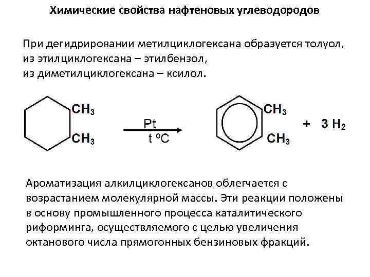 Метилциклогексан каталитическое дегидрирование