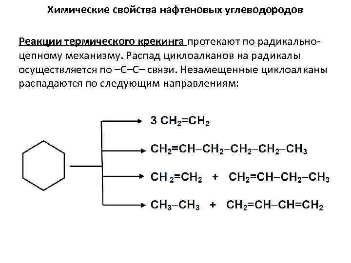 Крекинг углеводородов реакция