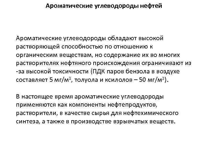 Ароматические углеводороды презентация 10 класс профильный уровень