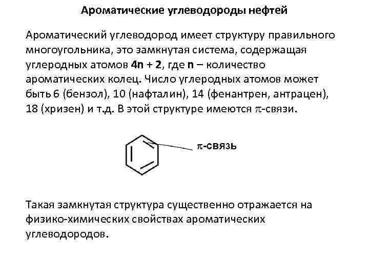 Сжигание ароматических углеводородов